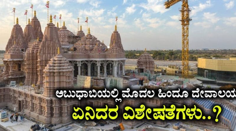 BAPS-Hindu-Mandir-Abu-Dhabi
