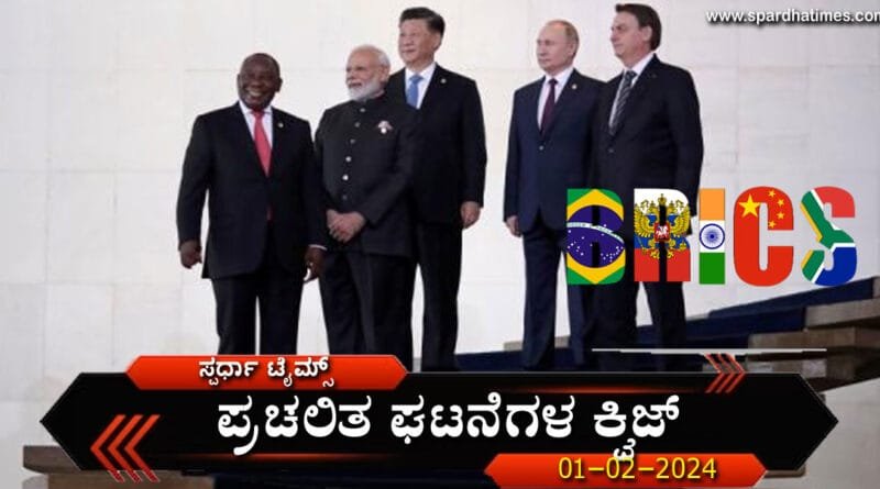 BRICS
