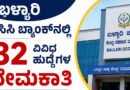 Ballary-DCC-Bank