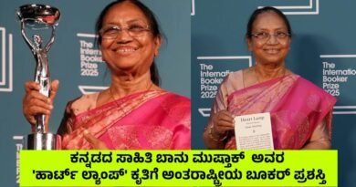 Banu-Mushtaq Award