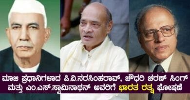 Bharat-Ratna Award
