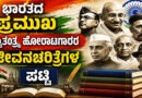 Biographies-on-India-Free