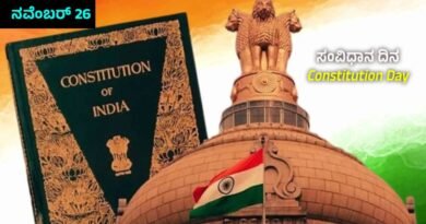 Constitution Day