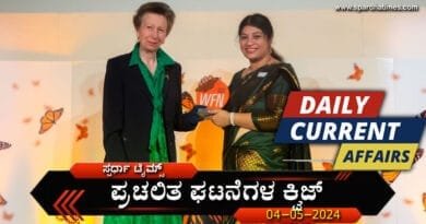 Current-Affairs-04-05-2024
