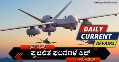 Current-Affairs-07-05-2024