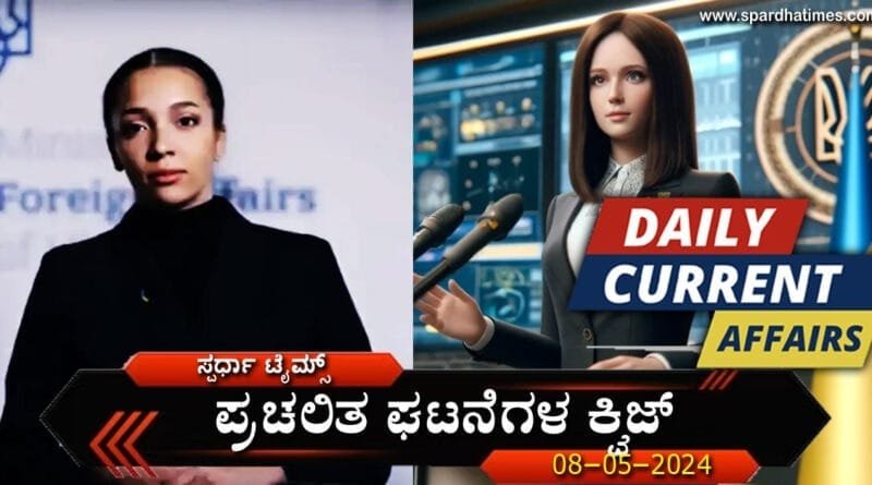 Current-Affairs-08-05-2024