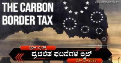 Current-Affairs-23-12-2023