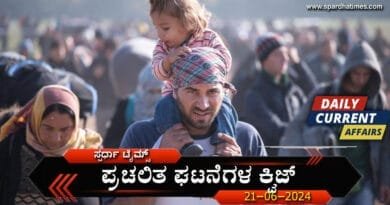 Current-Affairs---June-21-2
