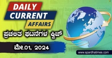 Current-Affairs-May-1,-2024