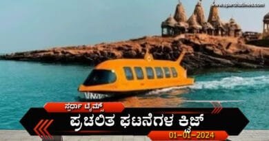 Current-Affairs-Quiz-01-01-