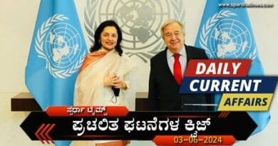 Current-Affairs-Quiz-03-06-