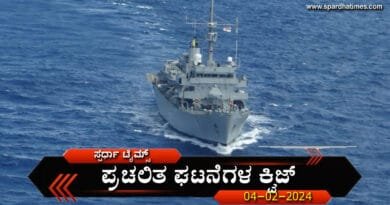Current-Affairs-Quiz-04-02-