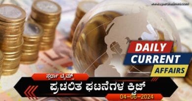 Current-Affairs-Quiz-04-06-