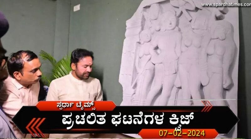 Current-Affairs-Quiz-07-02-