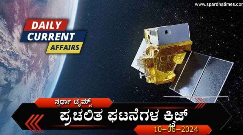 Current-Affairs-Quiz-10-06-