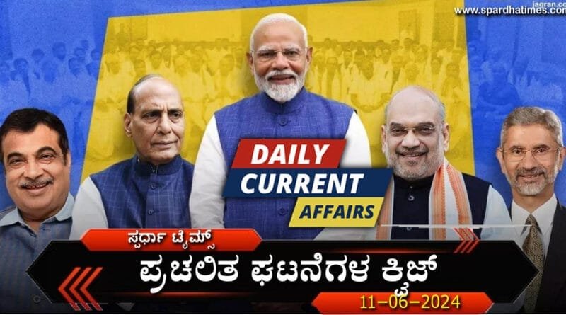 Current-Affairs-Quiz-11-06-