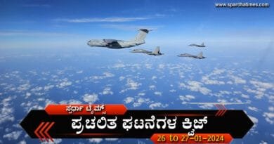 Current-Affairs-Quiz-26-To-