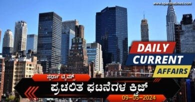 Current-Affairs-Quiz-9-May-