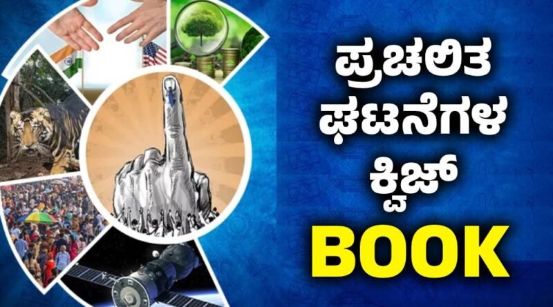 Current Affairs Quiz Book And pdf