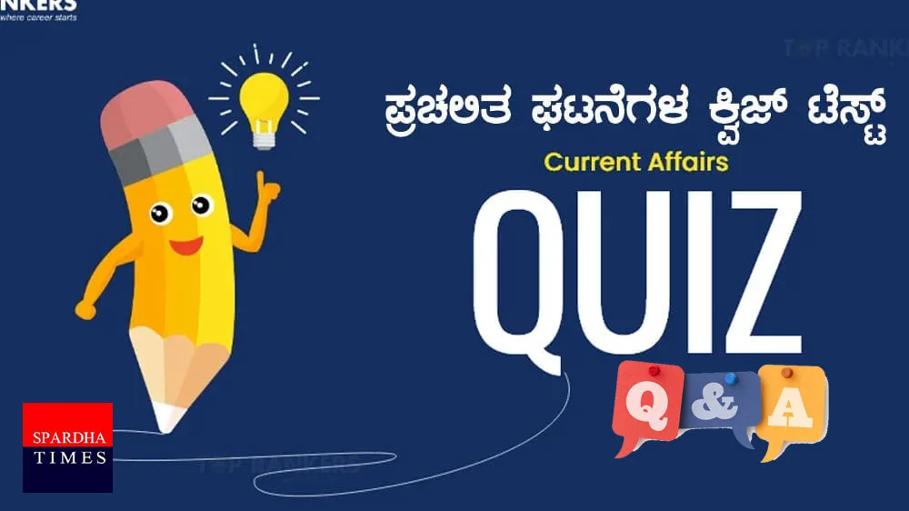 Current-Affairs-Quiz---Spar