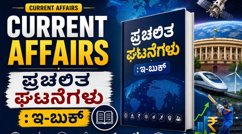 Current-Affairs---e-Book