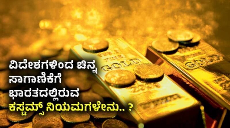 Customs Duty On Gold