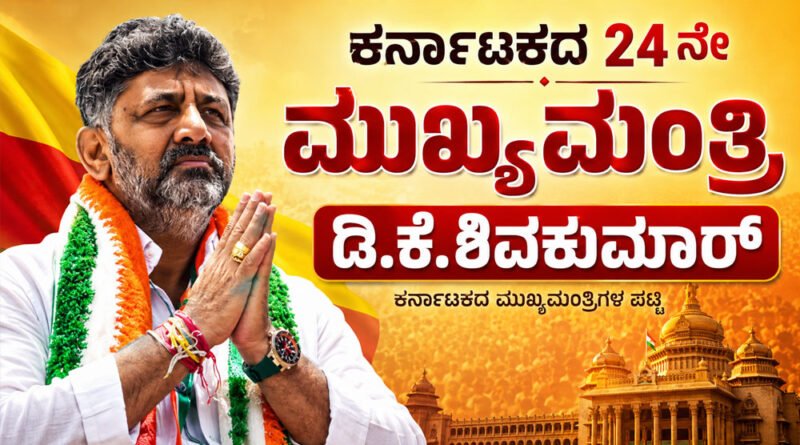 DK Shivakumar Karnataka CM