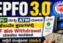 EPFO-30-to-automate-provid