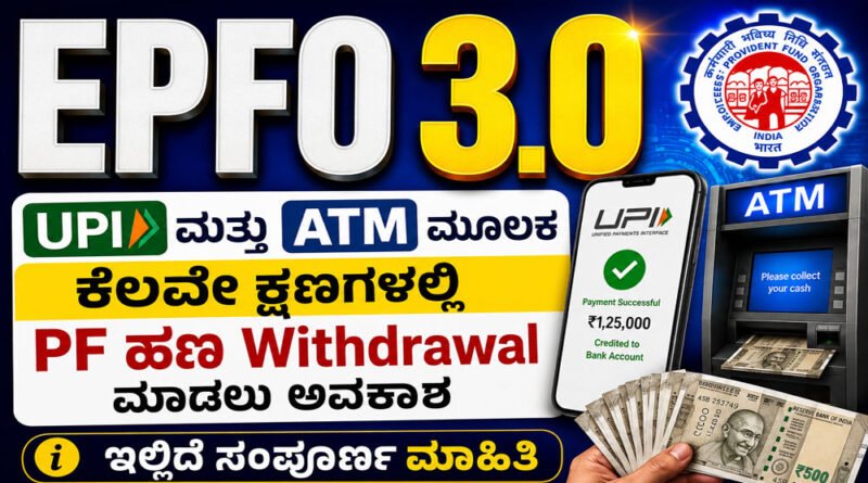 EPFO 3.0 to automate provident fund withdrawal