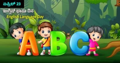 English Language Day