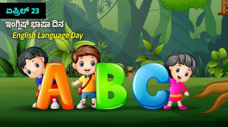 English Language Day