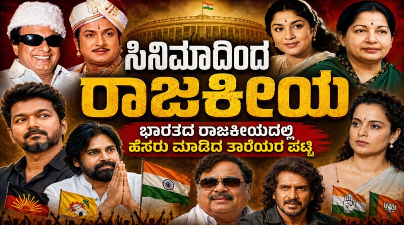 Film-Stars-in-Indian-Politi