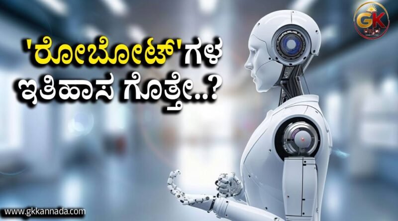 Robots