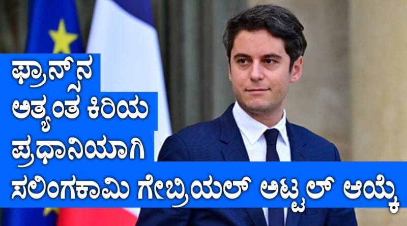 Gabriel-Attal