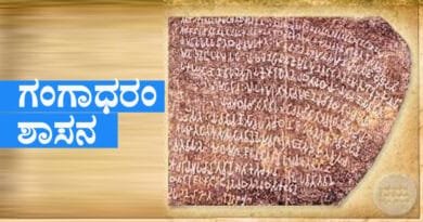 Gangadharam-Inscription