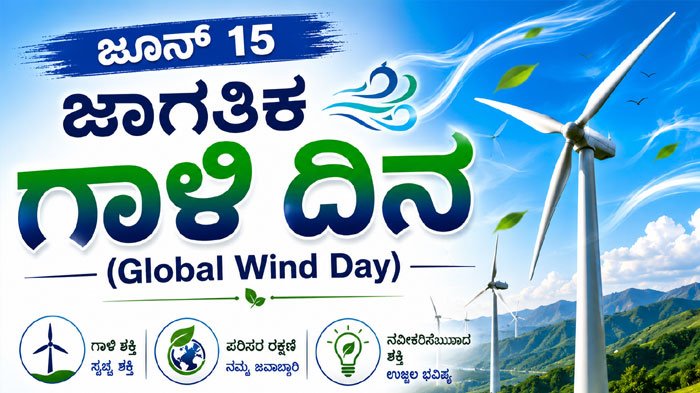 Global Wind Day