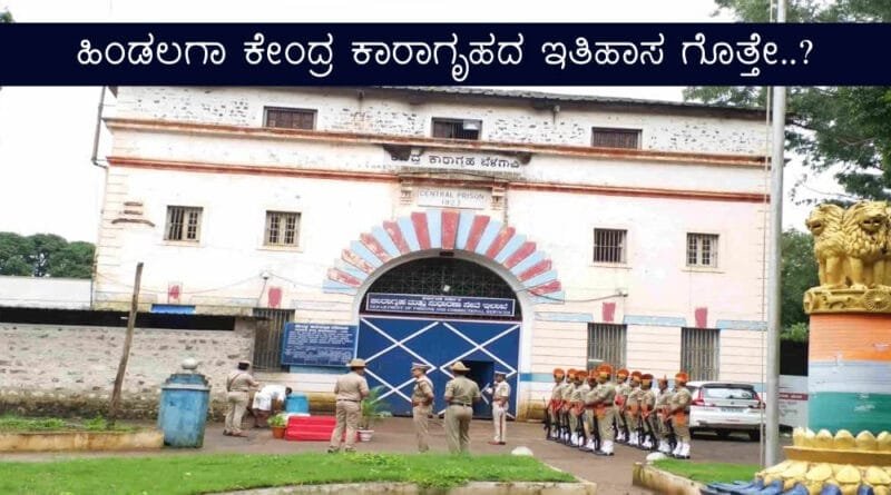 Hindalaga-Central-Jail