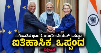 India -EU Free Trade Agreement
