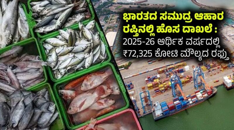 India’s seafood exports