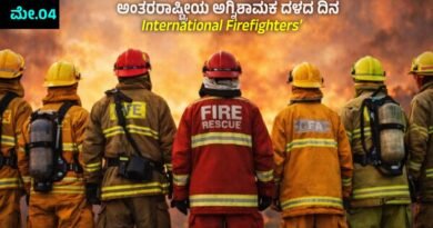 International Firefighters Day