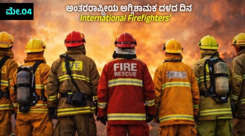 International Firefighters' Day