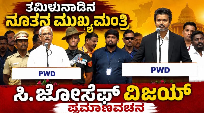 Joseph-Vijay-sworn-in-as-ne