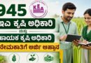 KEA-AO-AAO-Recruitment-2026
