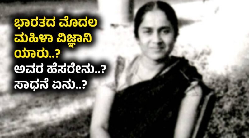 Kamala Sohonie