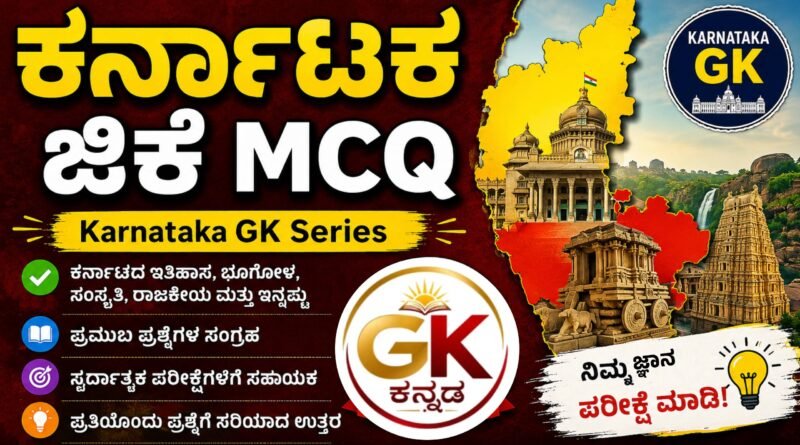 Karnataka GK MCQ Series