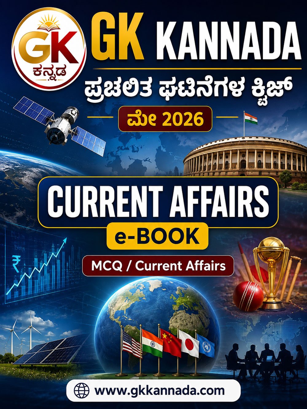 Current Affairs Quiz - e-Book - May 2026