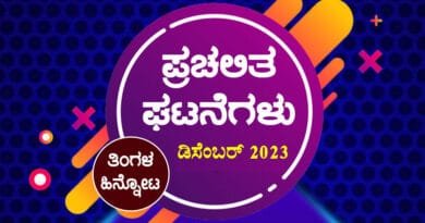 Monthly-Current-Affairs---D