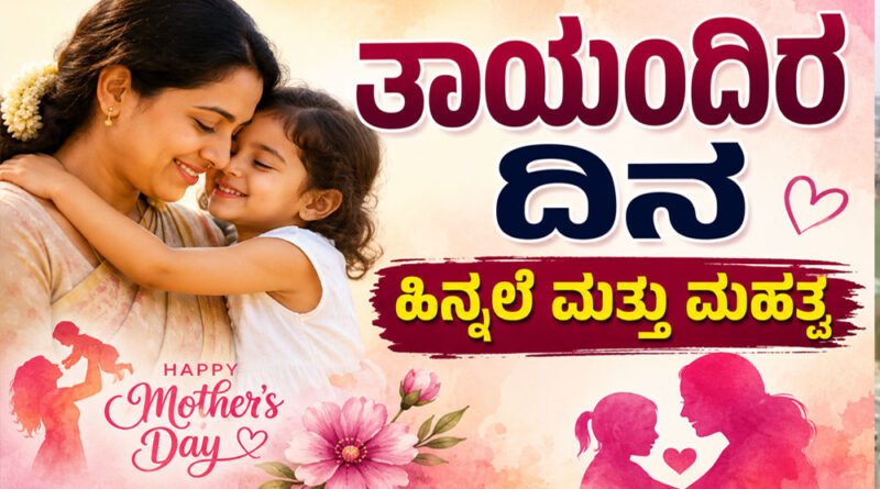 Mother's Day