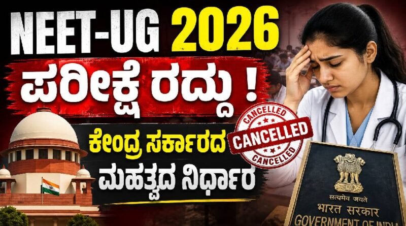 NEET-UG 2026 exam