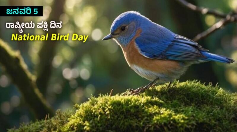 National Bird Day
